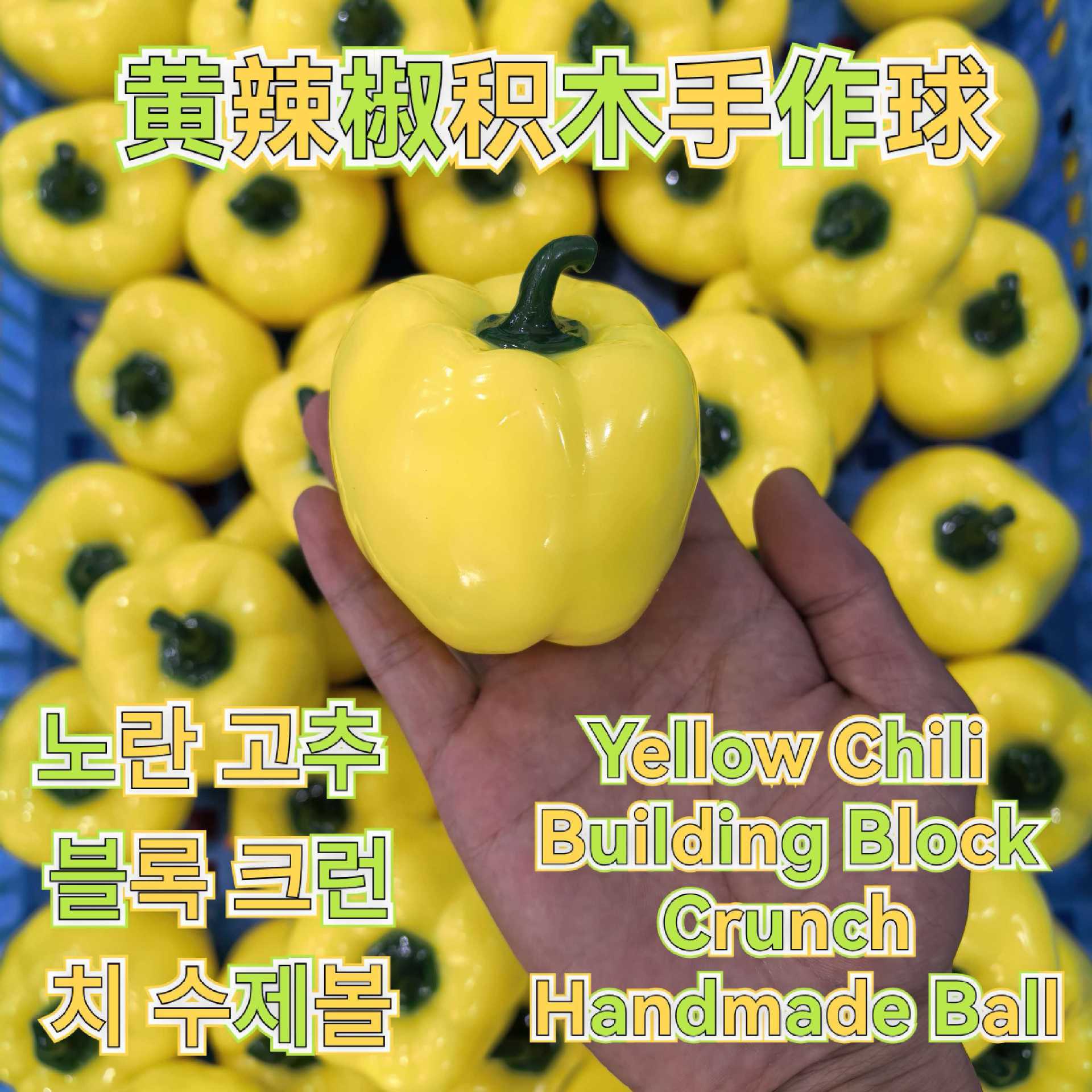 Lego Building Blocks - Yellow Pepper Hand‑made Ball Building Block